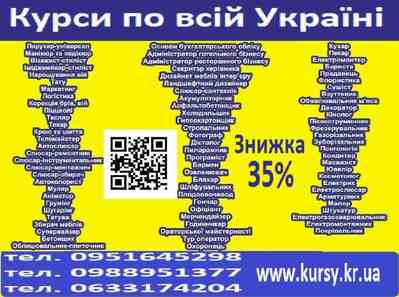 Курси знижка 35% на навчання по всій Україні  - main