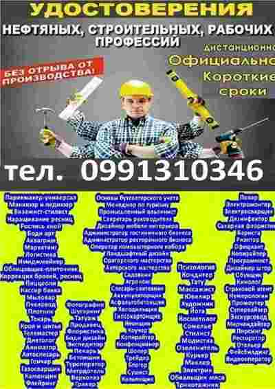Удостоверение,  свидетельство,  сертификат,  диплом,  по профессии Украина - main