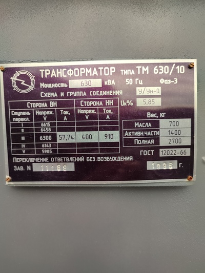 Трансформатор силовий ТМ630/6/0, 4 - main