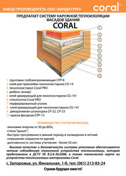 Сухие строительные смеси ТМ Coral - foto 1